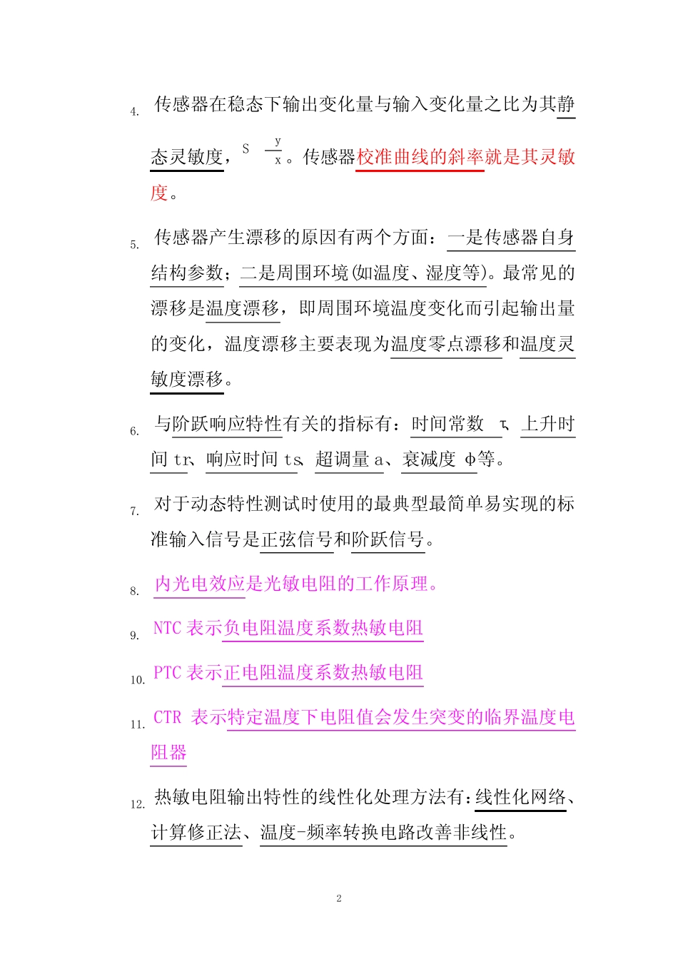 华农自动化传感器与检测技术试题整理 _第2页