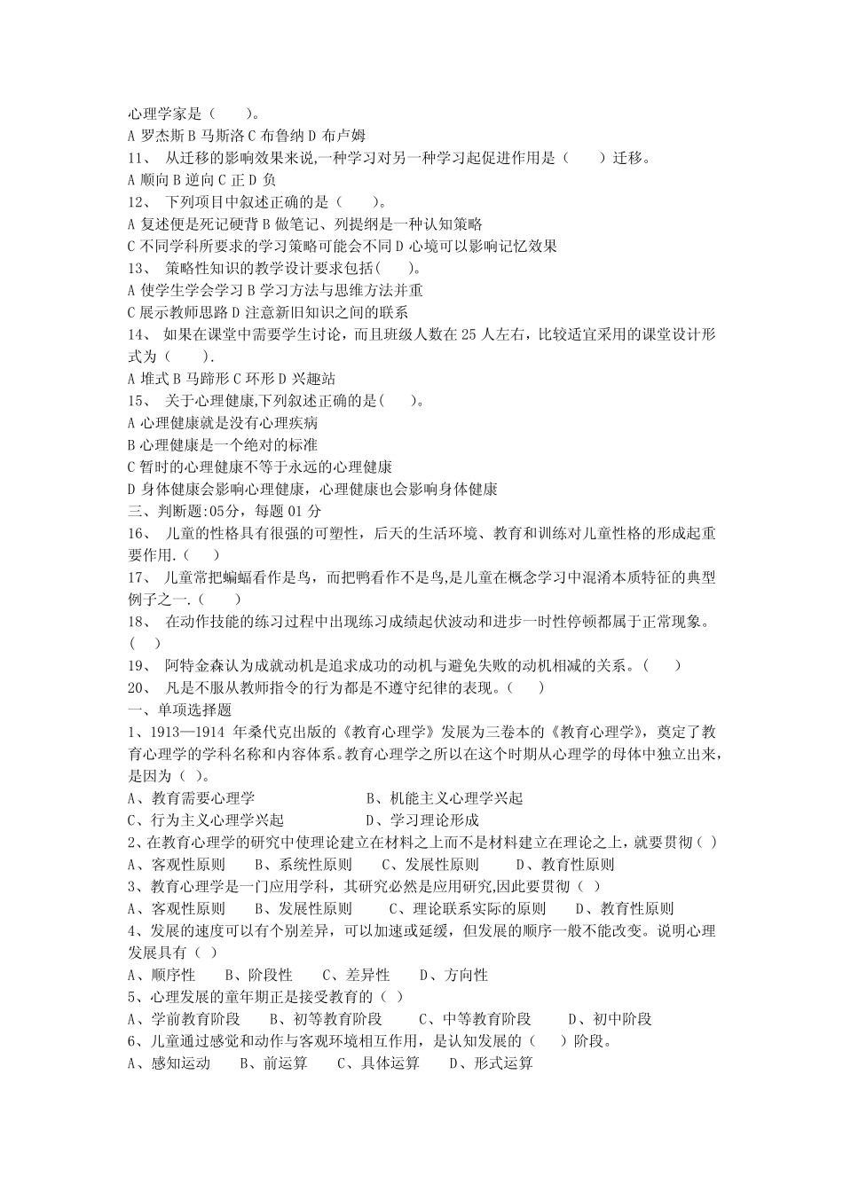 全国教师资格考试教育学心理学试题集 _第2页