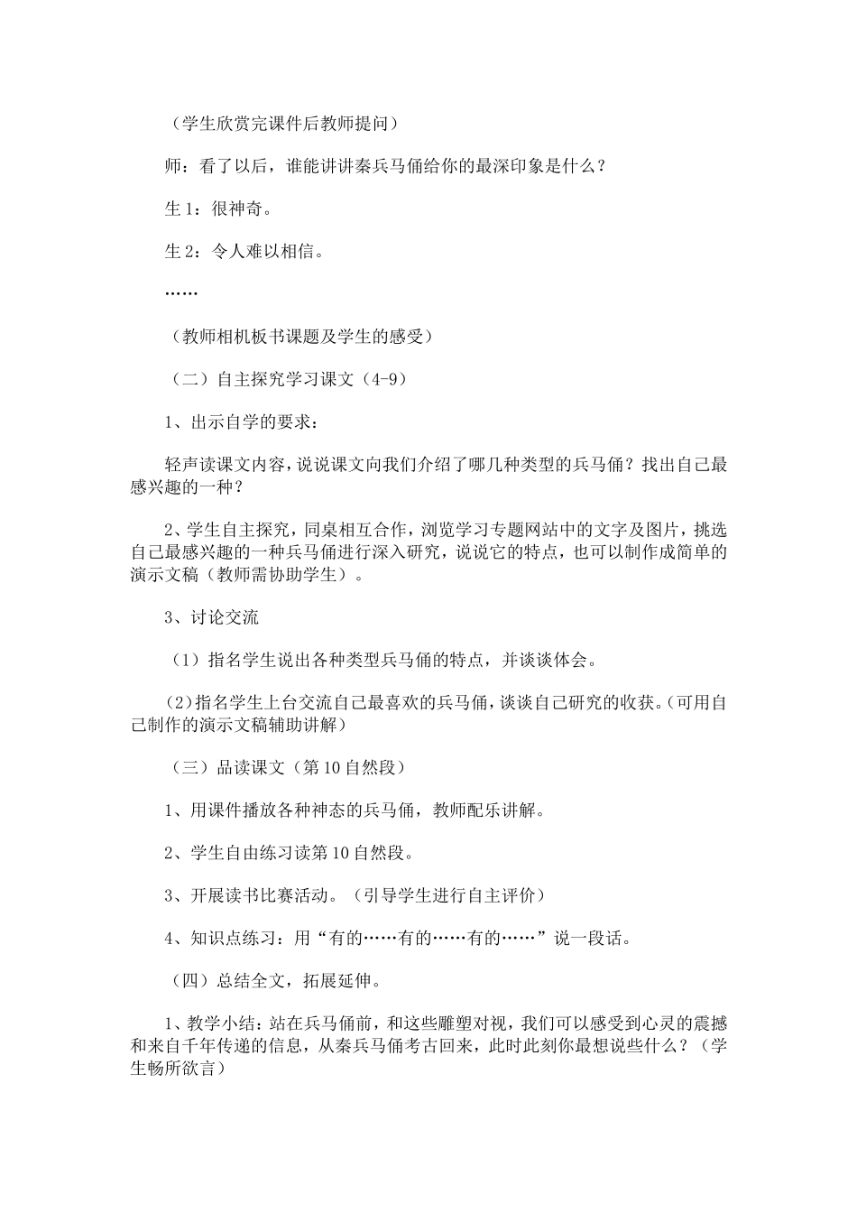 《秦兵马俑》第二课时教学设计1_第2页