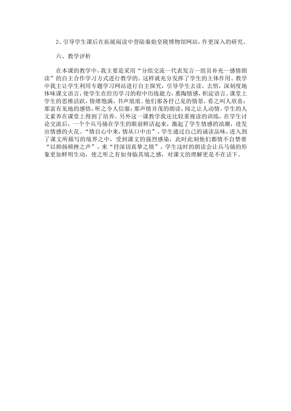 《秦兵马俑》第二课时教学设计1_第3页