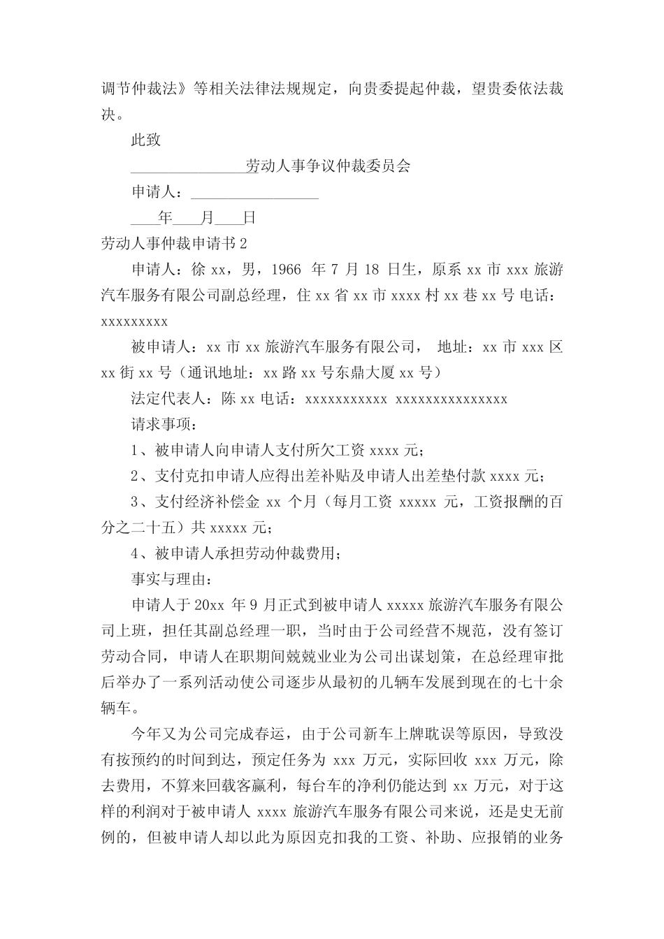 劳动人事仲裁申请书(13篇) _第2页