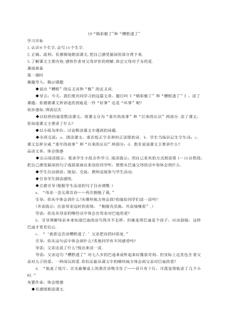 “精彩极了和“糟糕透了