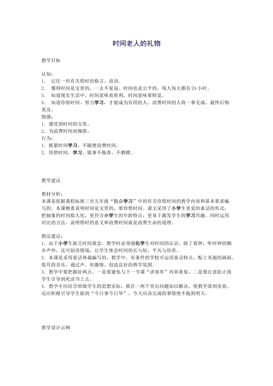 时间老人的礼物_第1页