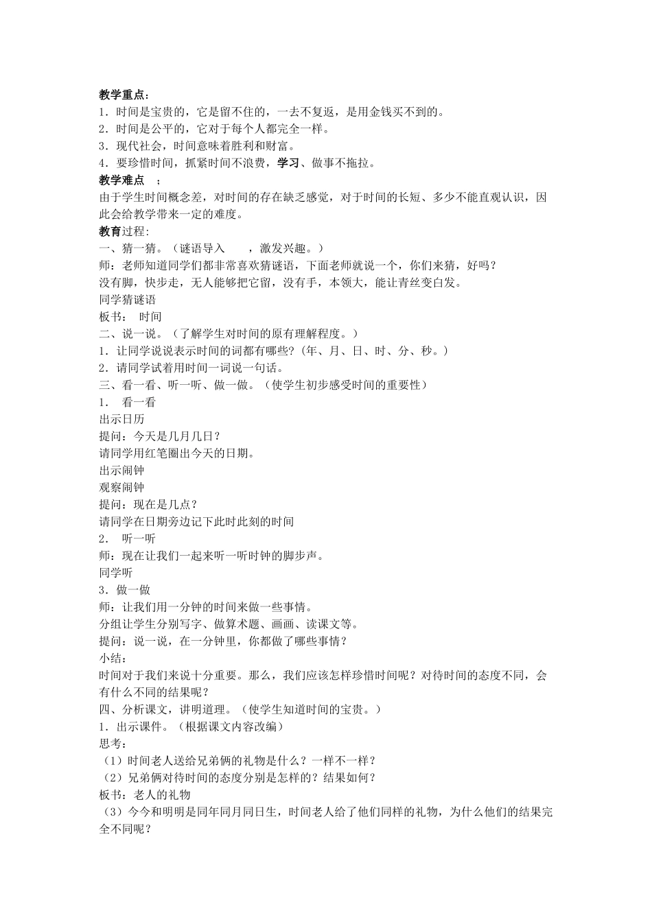 时间老人的礼物_第2页