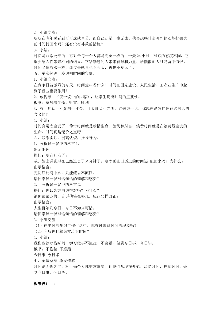 时间老人的礼物_第3页