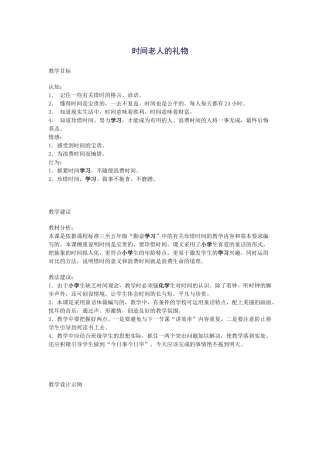 时间老人的礼物