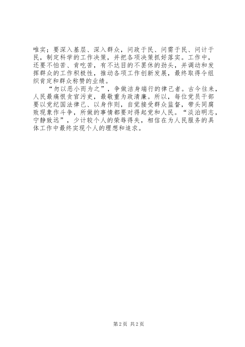 讲认真强本领出精品的体会_第2页