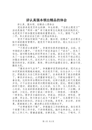 讲认真强本领出精品的体会