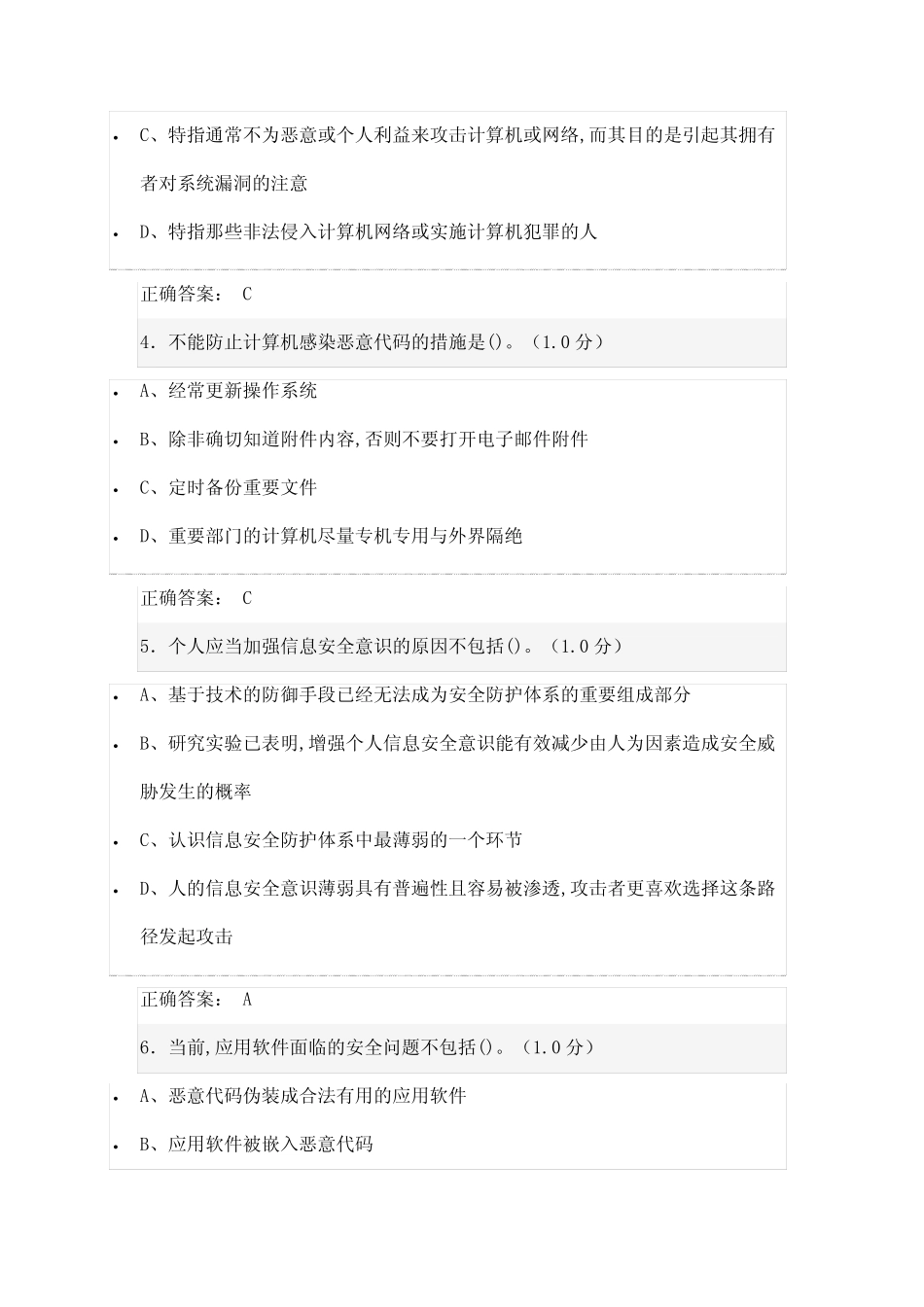 2020年专业技术继续教育最全移动互联网时代的信息安全与防护考试_第2页