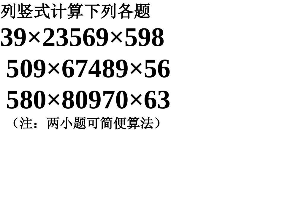 列竖式计算下列各题_第1页