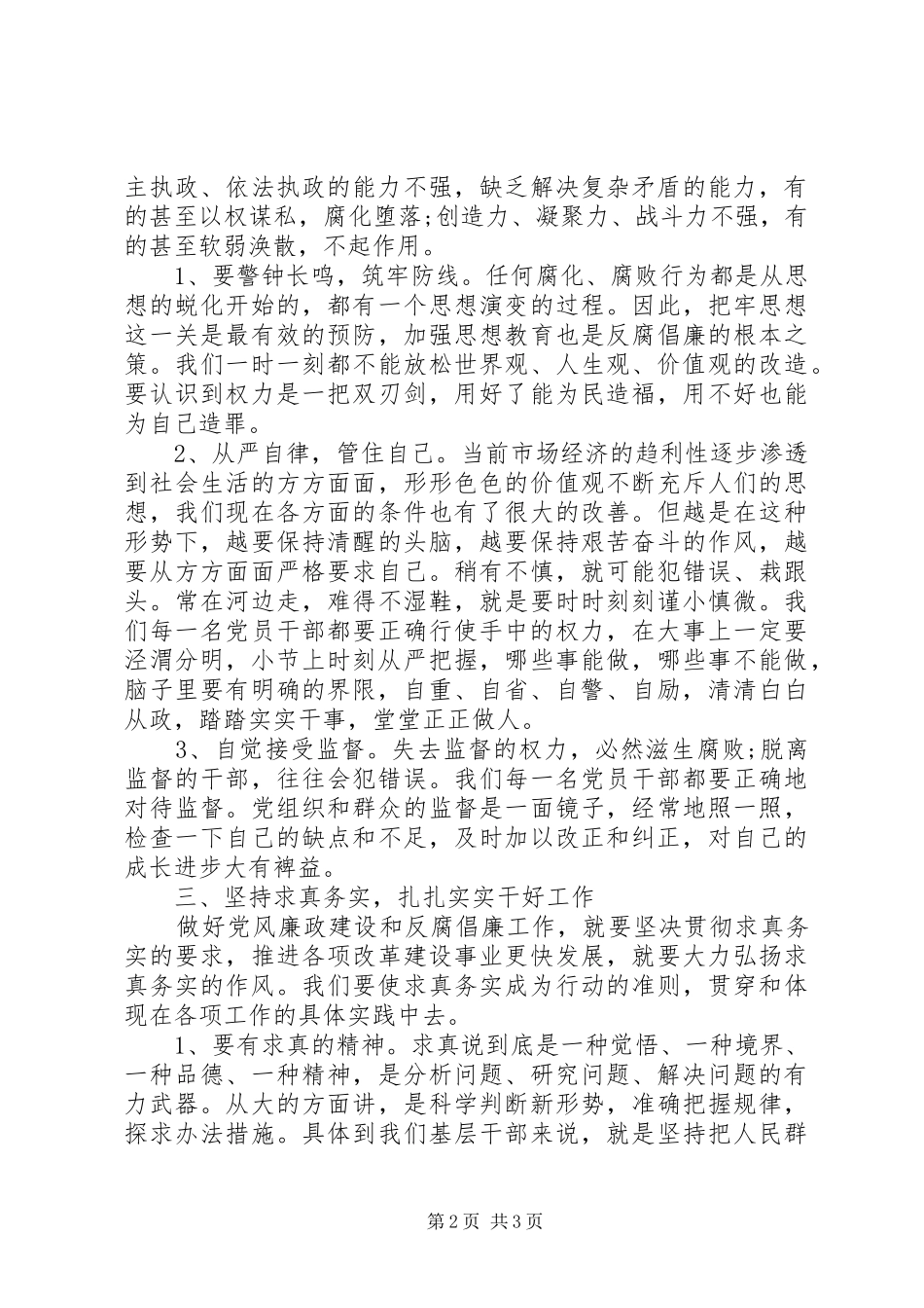 廉政教育的心得体会范文参考_第2页