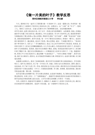 做一片美的叶子