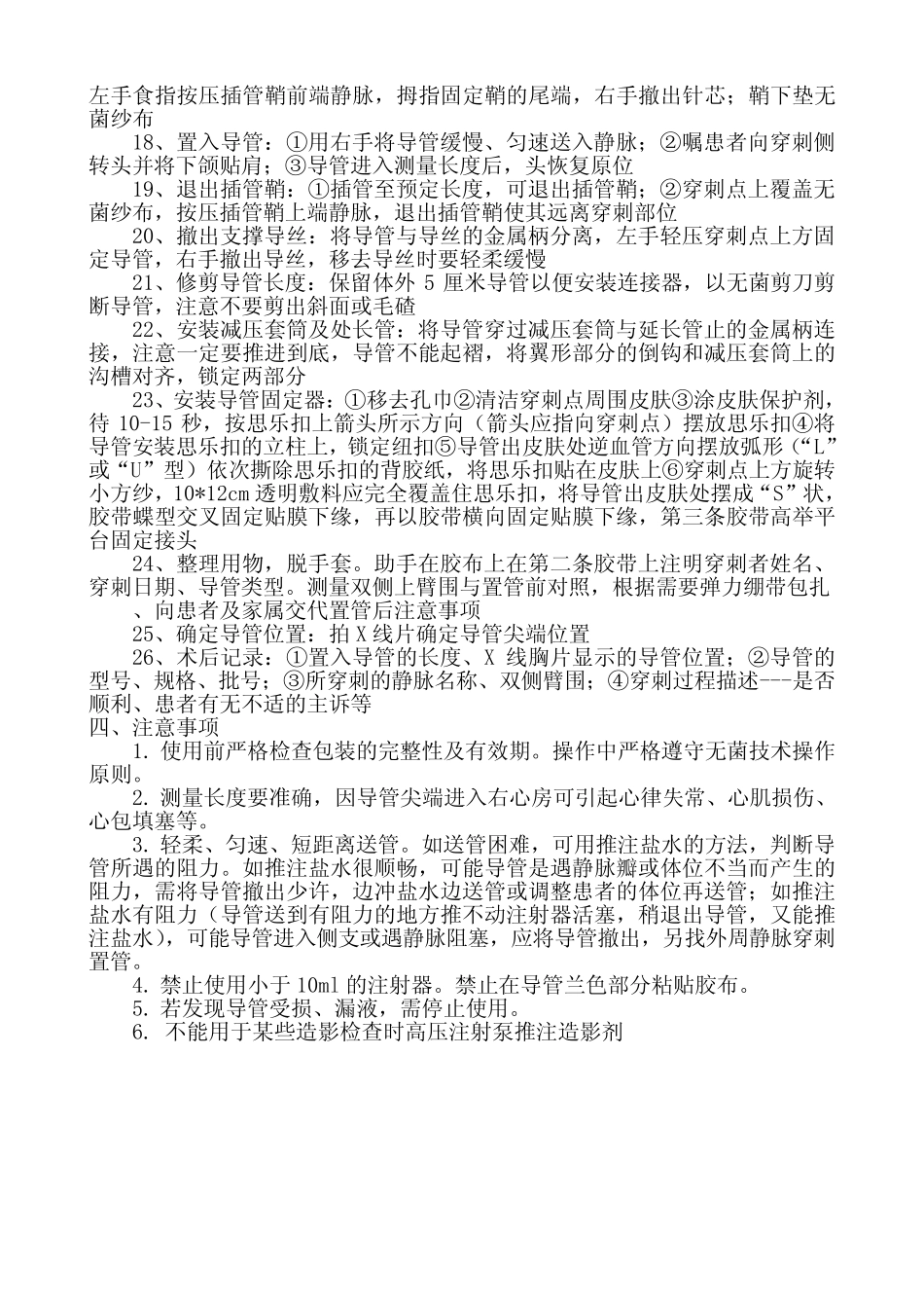 三向瓣膜式PICC置管术操作规范、流程、评分表 _第2页