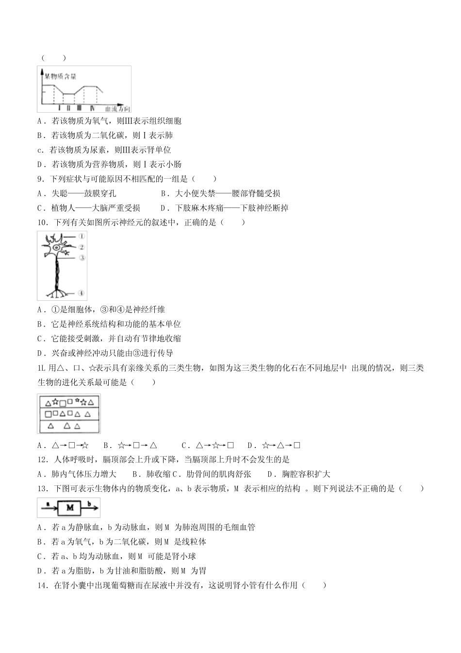 2023年吉林省松原市长岭县三校中考三模生物试题(含答案) _第2页