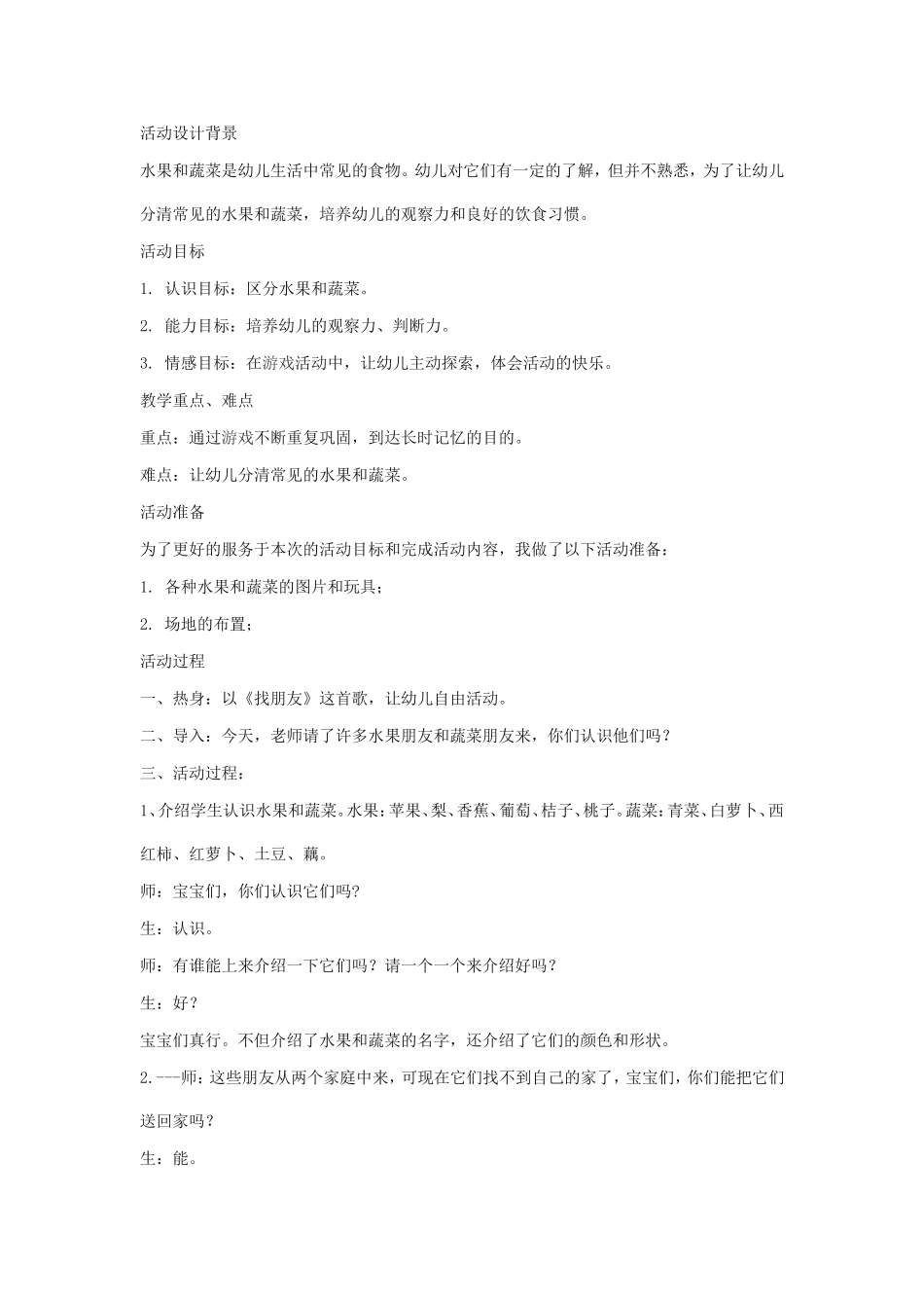 谁最羞活动设计_第1页