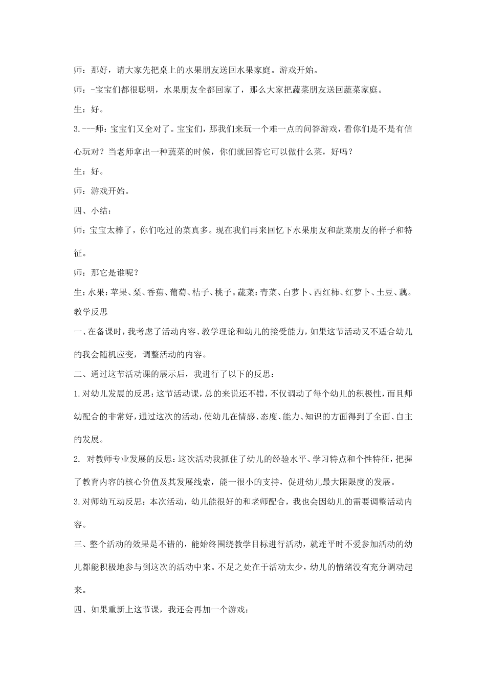 谁最羞活动设计_第2页