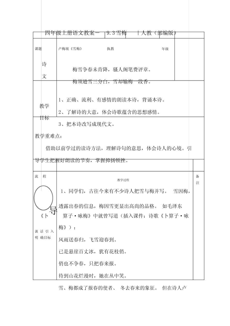 《雪梅》优秀教案2 _第1页