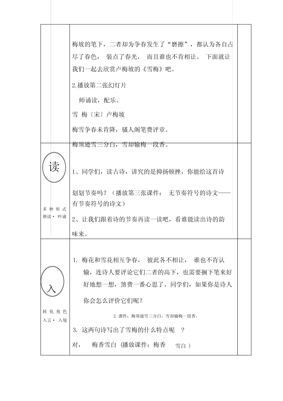 《雪梅》优秀教案2 _第2页