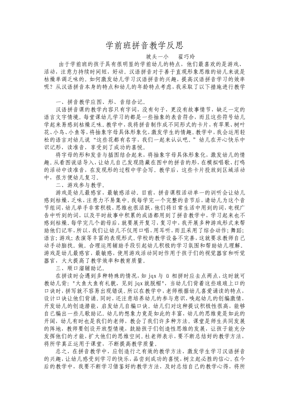 拼音教学反思_第1页