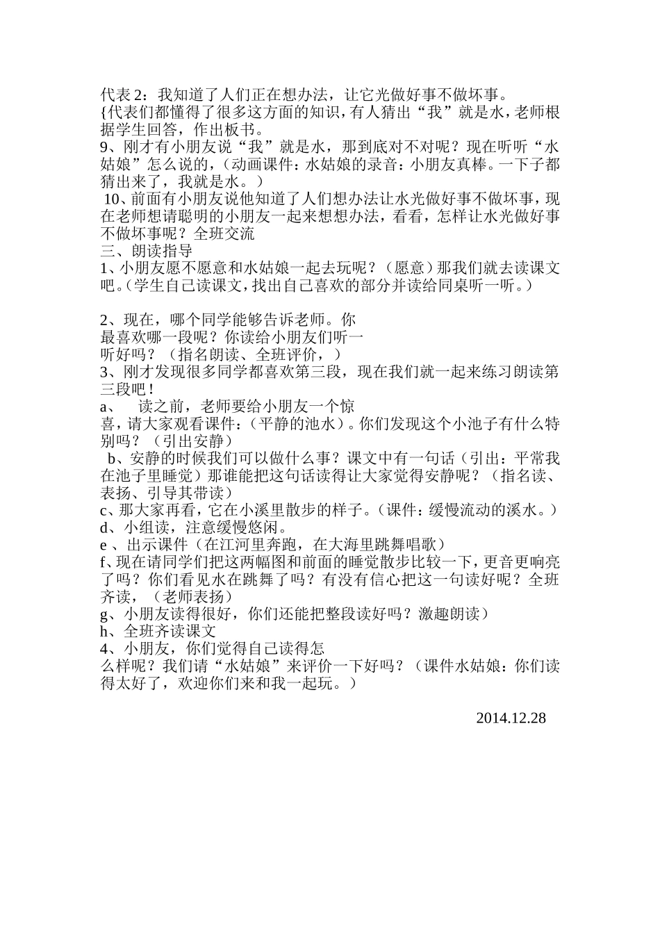 赵霞12月教学案例-30《我是什么》_第2页