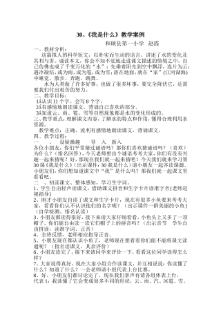 赵霞12月教学案例-30《我是什么》