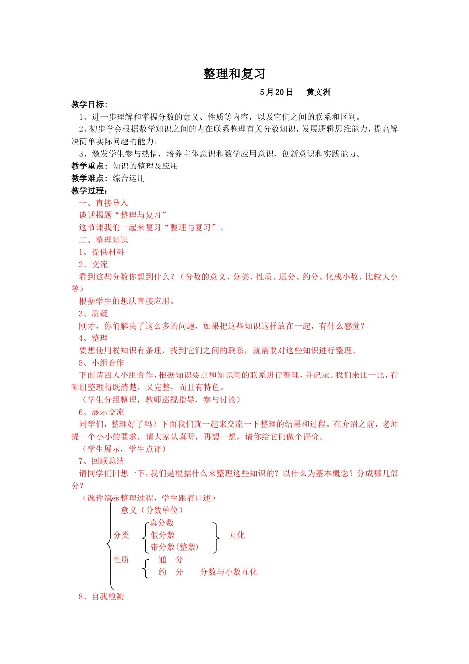 [黄文洲]人教版五数下分数整理和复习_第1页