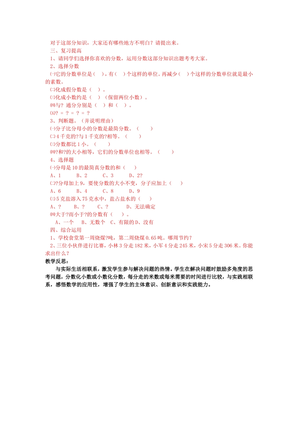 [黄文洲]人教版五数下分数整理和复习_第2页