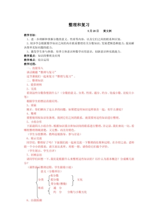 [黄文洲]人教版五数下分数整理和复习