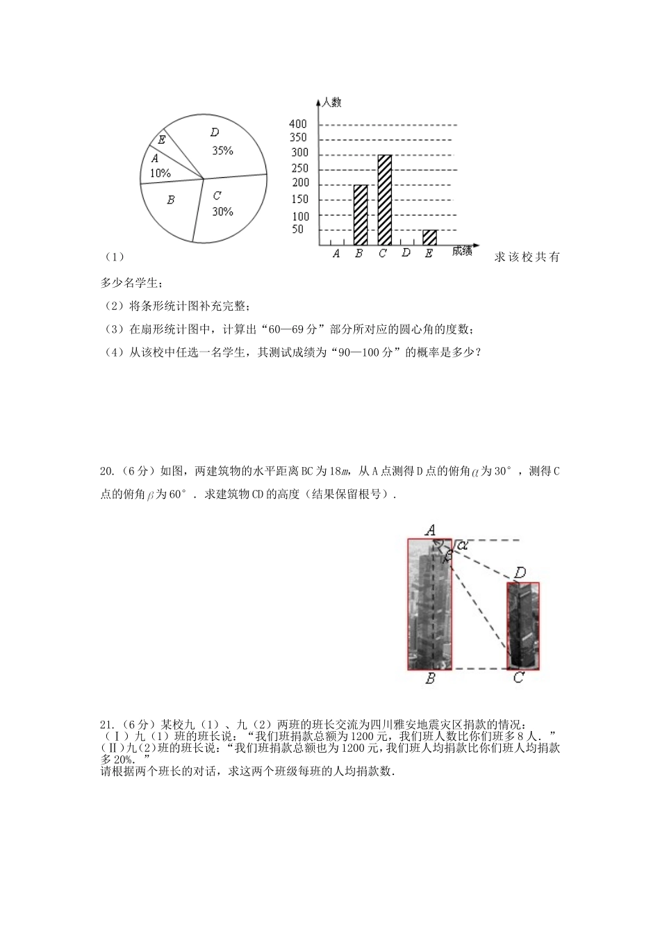 2014年中考适应性数学试1_第3页