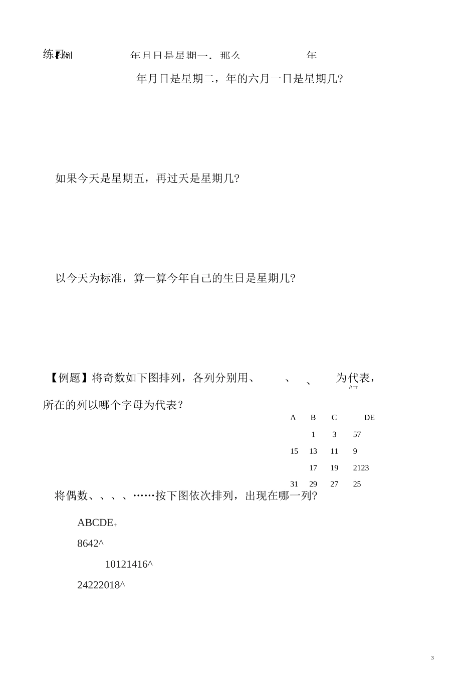 五年级奥数举一反三第11讲 周期问题含答案_第3页