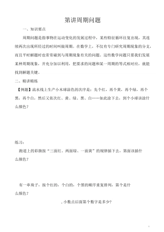 五年级奥数举一反三第11讲 周期问题含答案