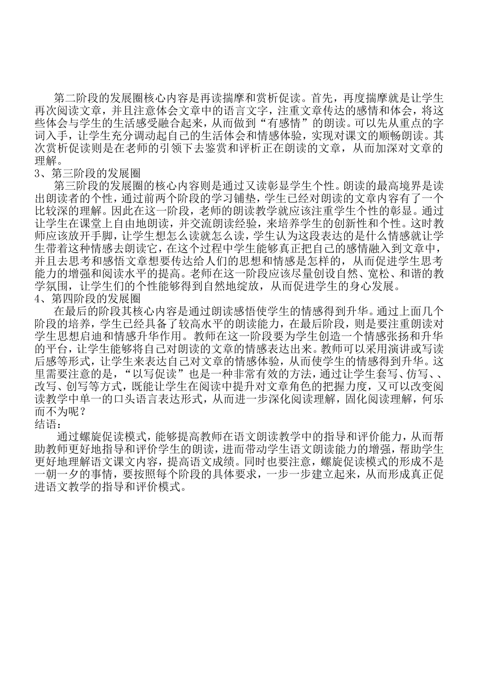 小学语文朗读指导与评价的螺旋促读模式的分析_第2页