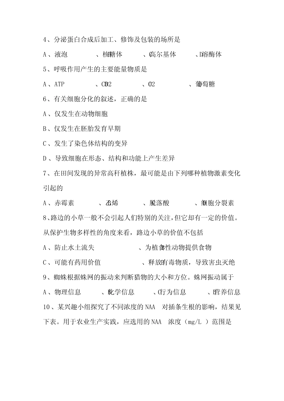 2022年天津初二会考地理,生物试卷及答案 _第2页