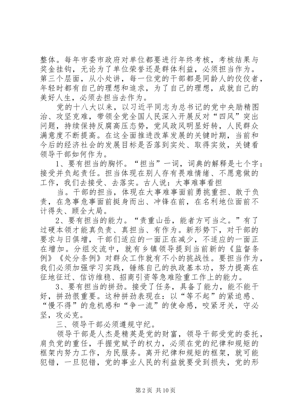 篇一：“两学一做”主题教育学习活动心得体会_第2页