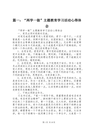 篇一：“两学一做”主题教育学习活动心得体会