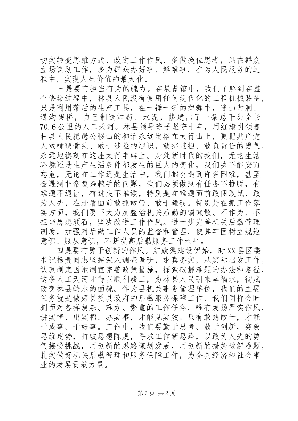 学习和传承红旗渠精神心得体会_第2页