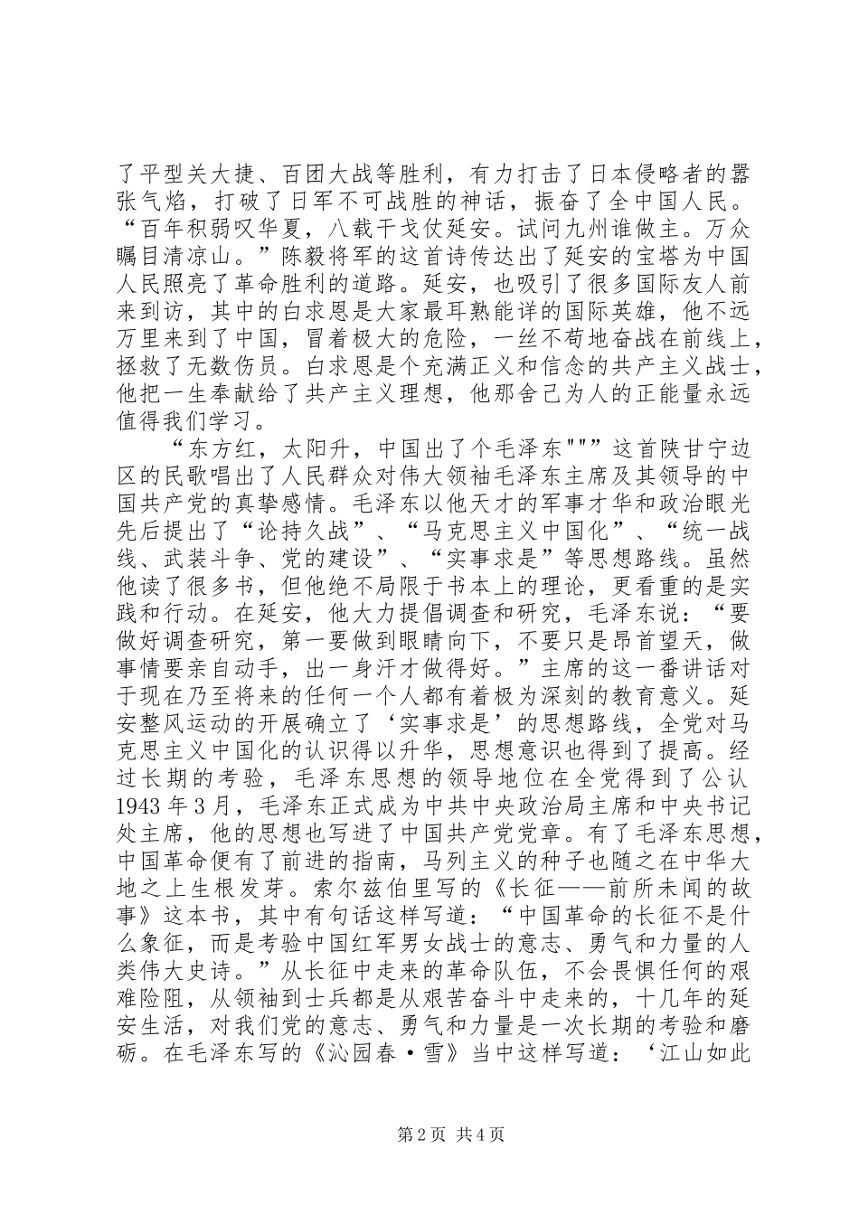 观延安精神纪录片有感_第2页