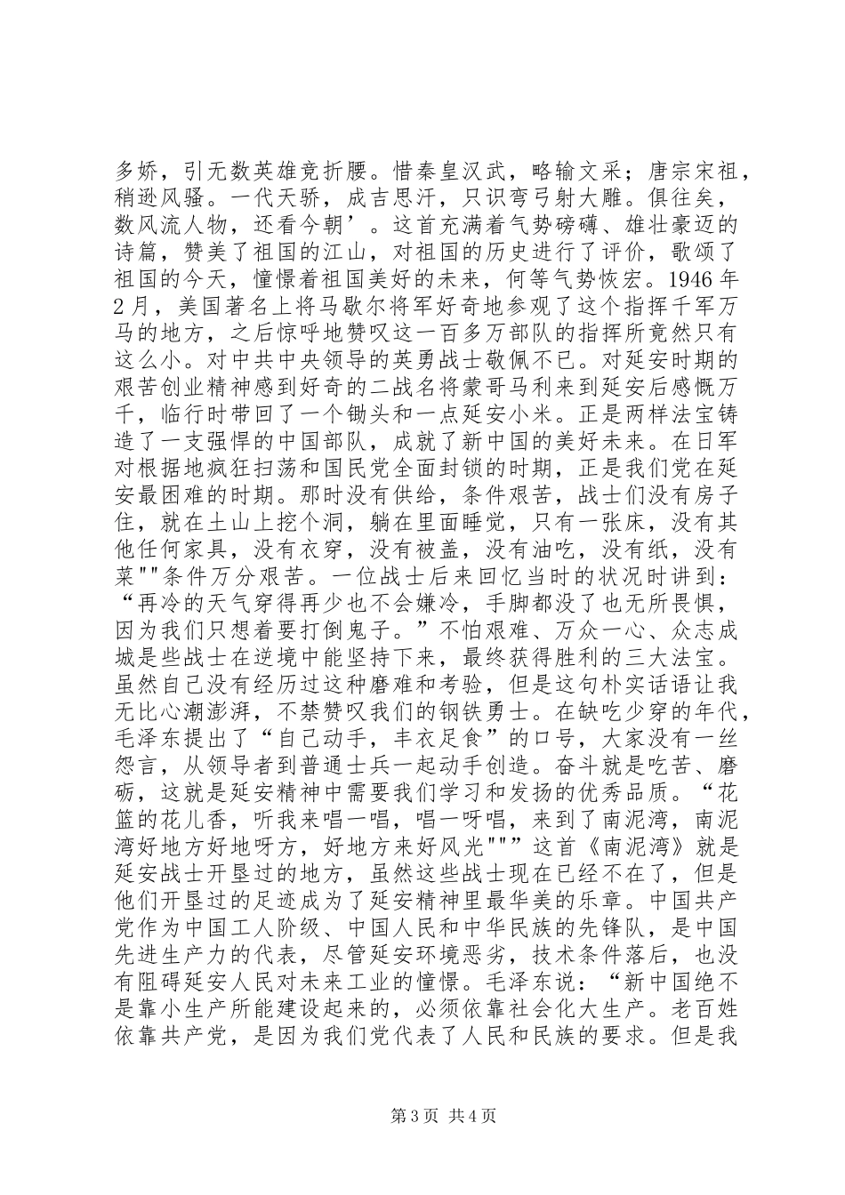 观延安精神纪录片有感_第3页