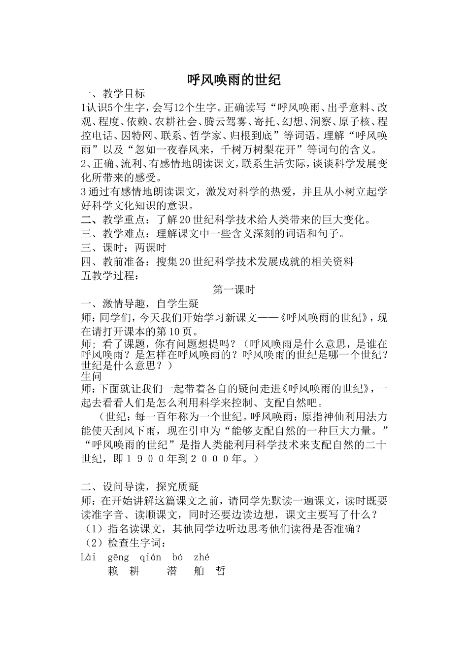 呼风唤雨的世纪教案_第1页