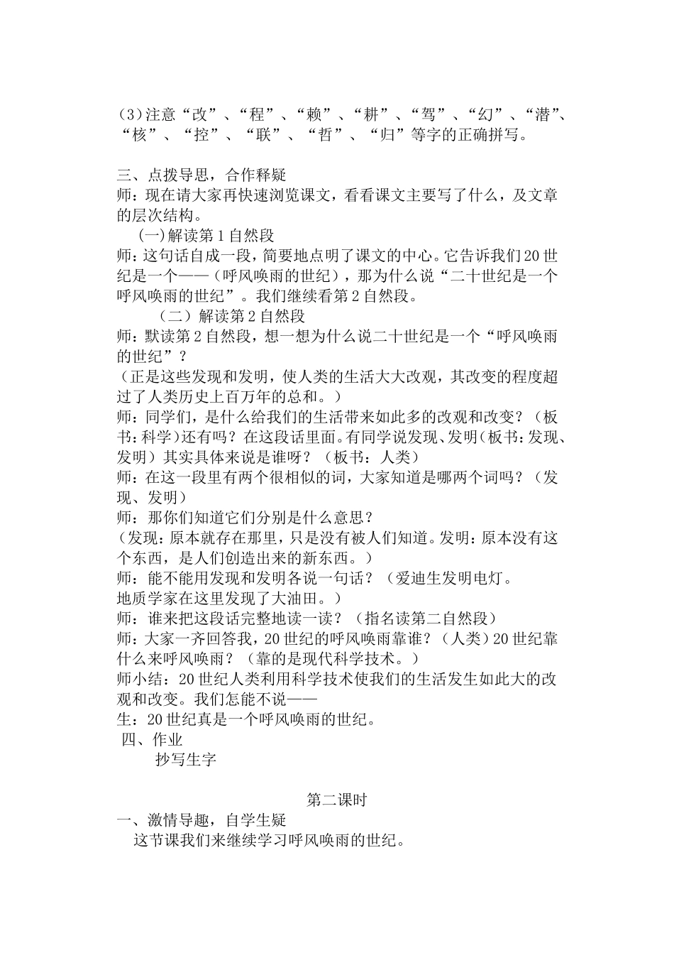 呼风唤雨的世纪教案_第2页
