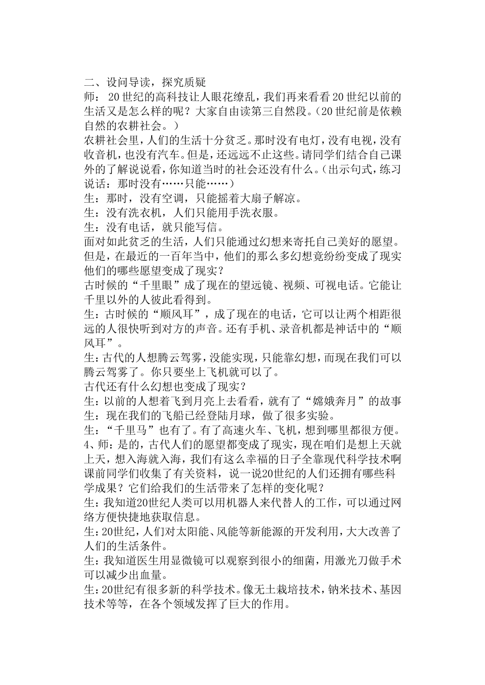 呼风唤雨的世纪教案_第3页