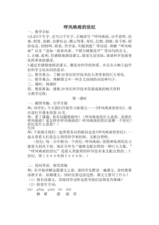 呼风唤雨的世纪教案