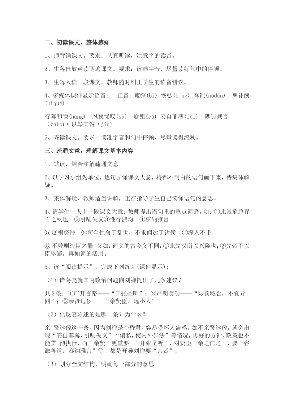 教学案例（出师表）_第2页