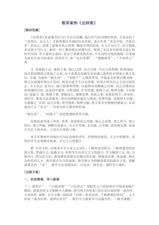 教学案例（出师表）