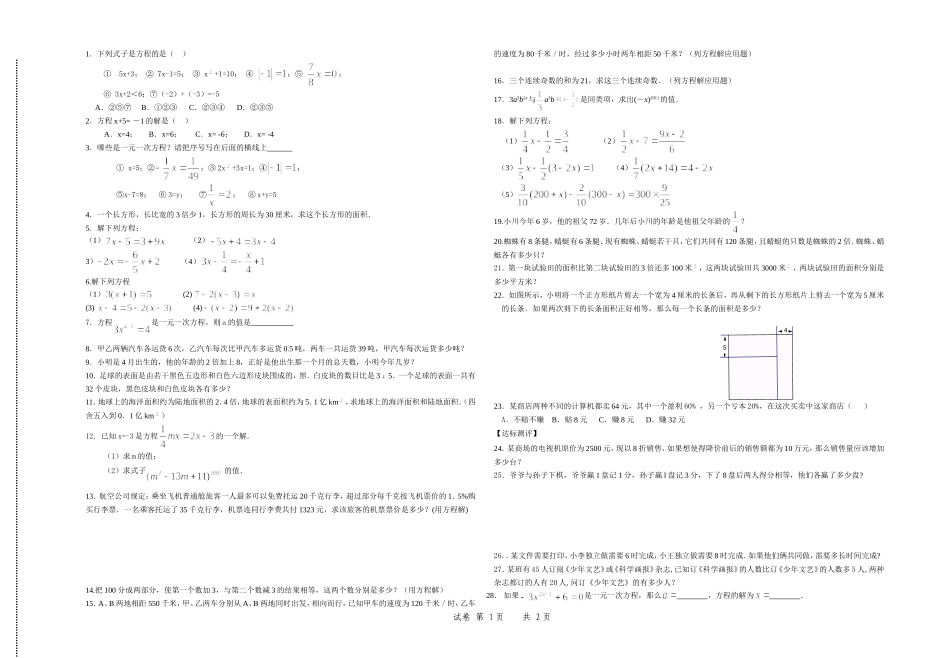 蓝山第三次考试数学卷子_第1页