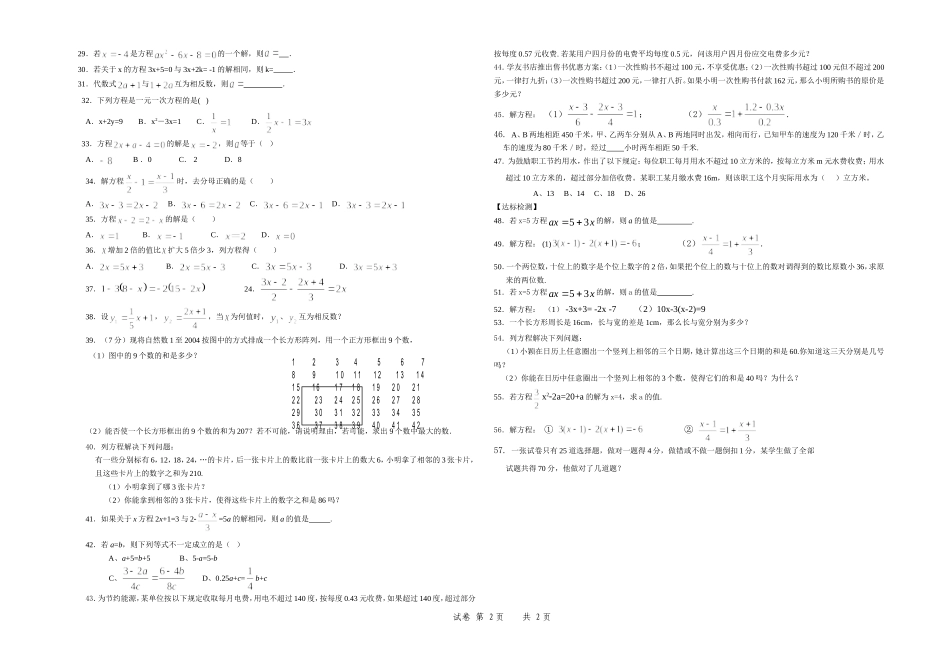 蓝山第三次考试数学卷子_第2页
