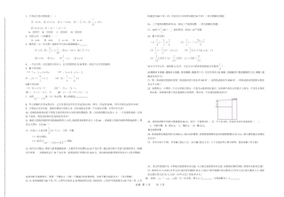 蓝山第三次考试数学卷子