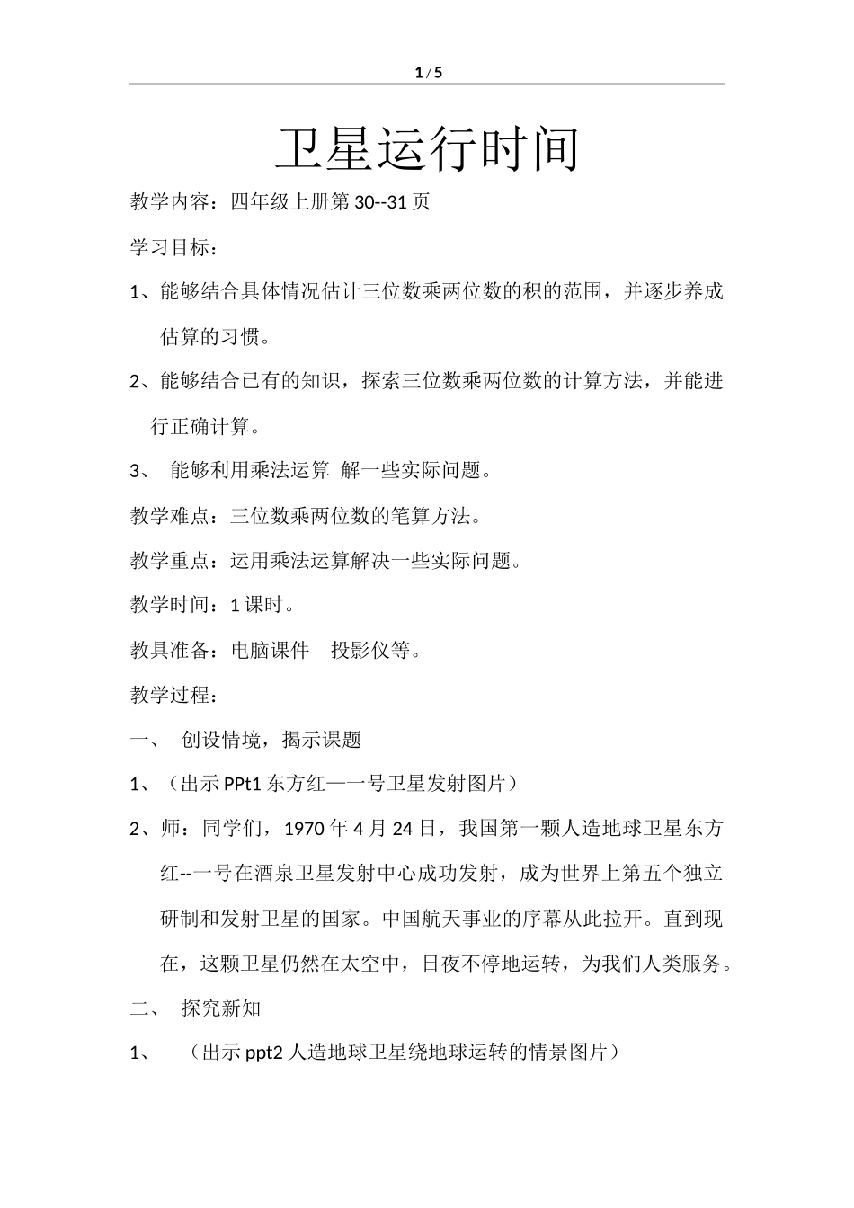 卫星运行时间_第1页