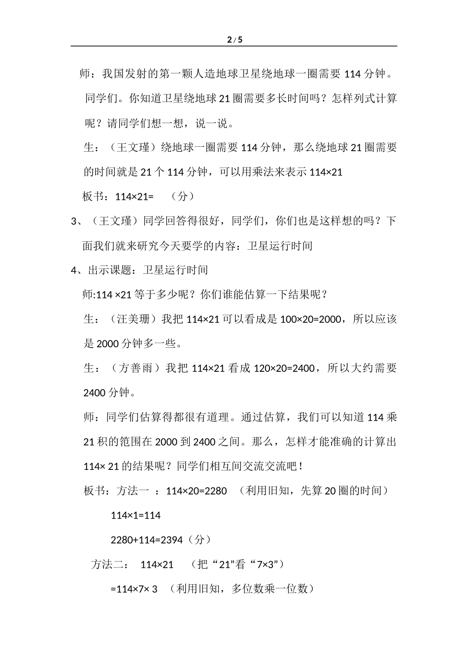 卫星运行时间_第2页