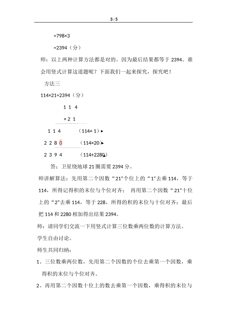 卫星运行时间_第3页